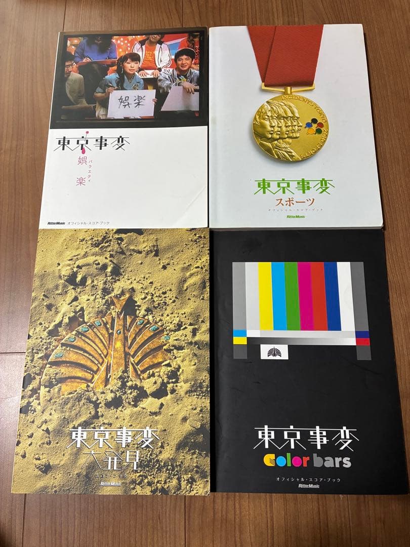 み*む様 椎名林檎　東京事変　バンドスコア、ギター楽譜