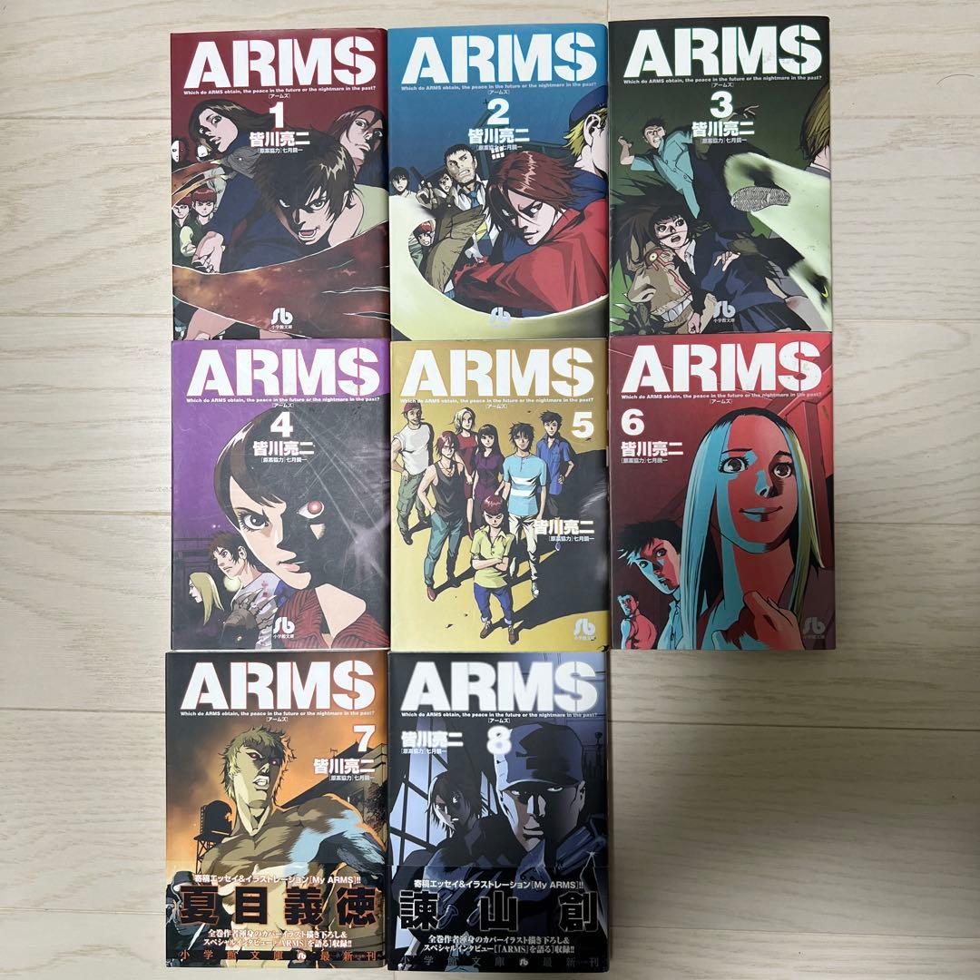 ARMS（アームズ）文庫版　全15巻セット