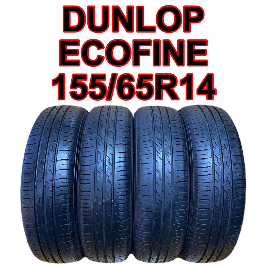 タイヤ・ホイール 155/65R14 DUNLOP ECOFINE
