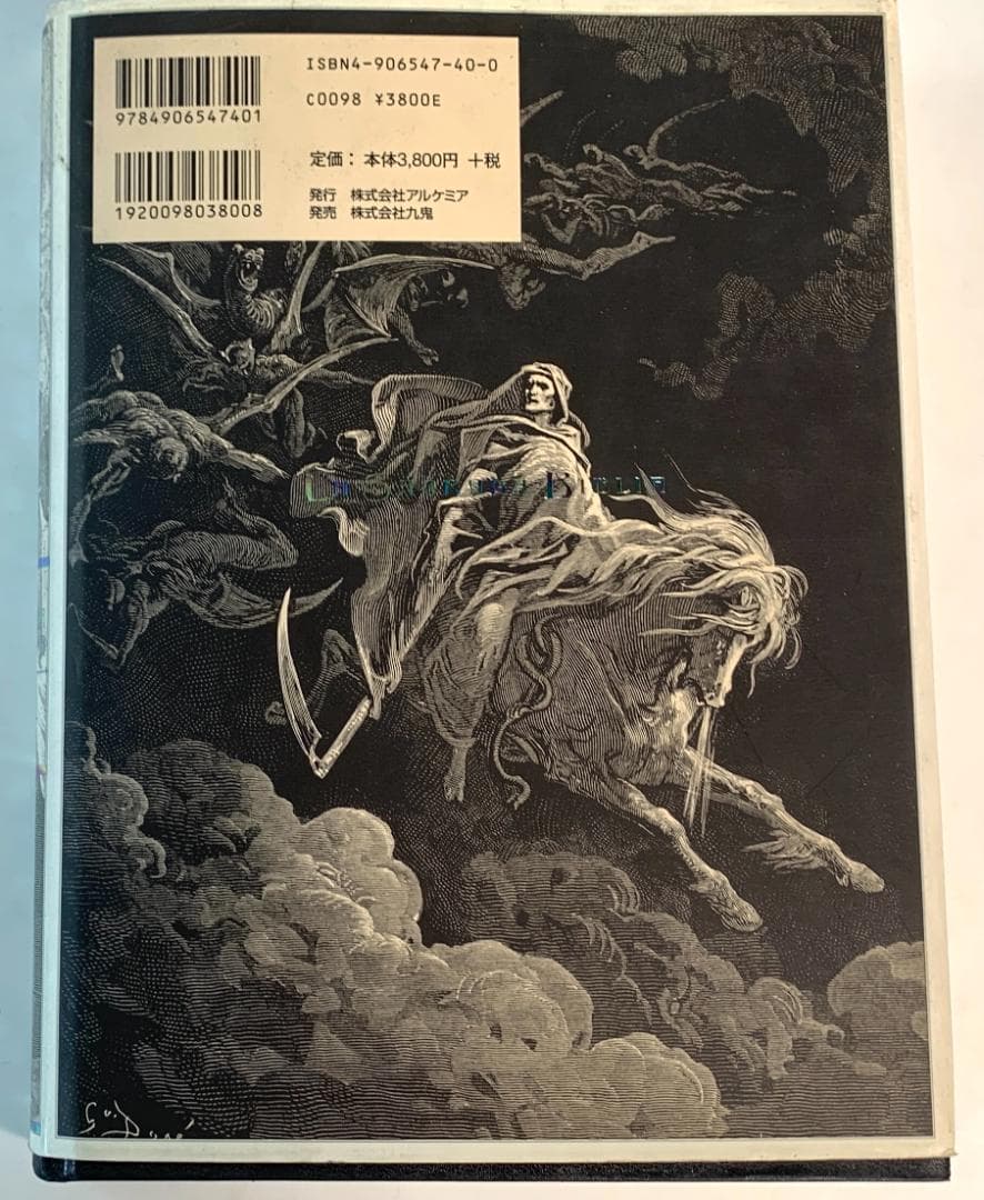 1997年発行◆新約聖書物語◆グスターヴ・ドレの精緻なイラスト