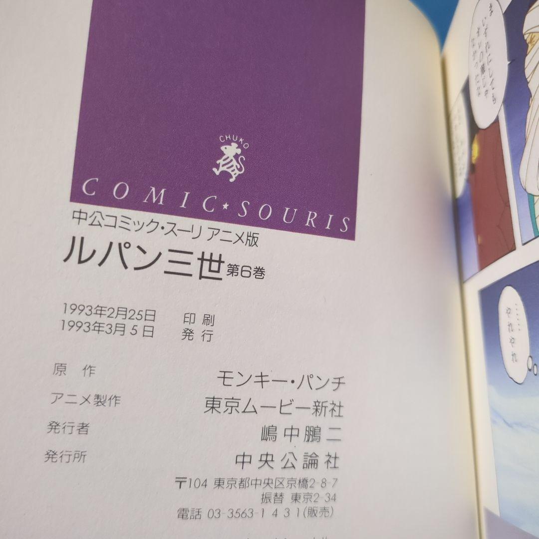 ［アニメ版］ルパン三世 11冊セット 抜けあり【全初版】