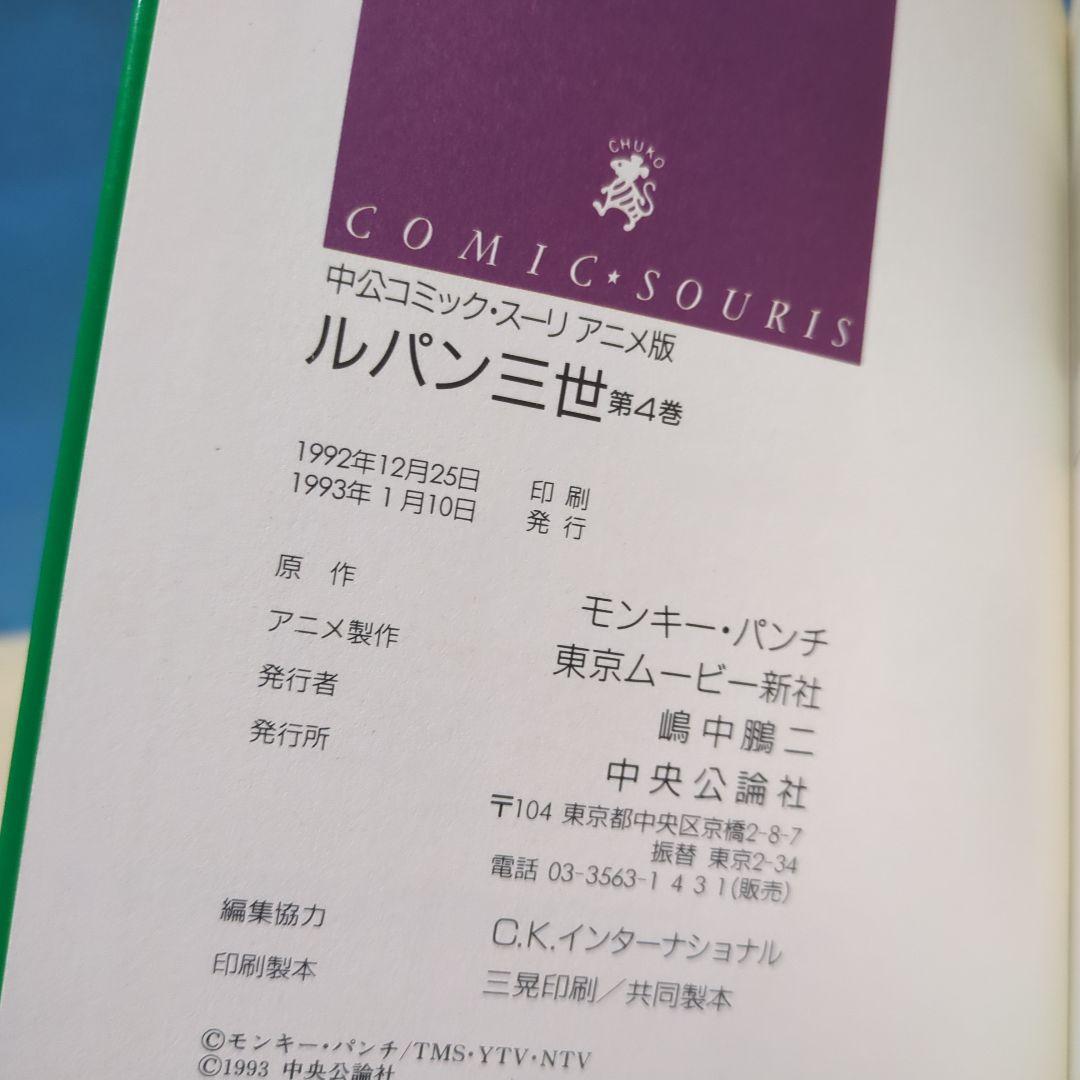 ［アニメ版］ルパン三世 11冊セット 抜けあり【全初版】