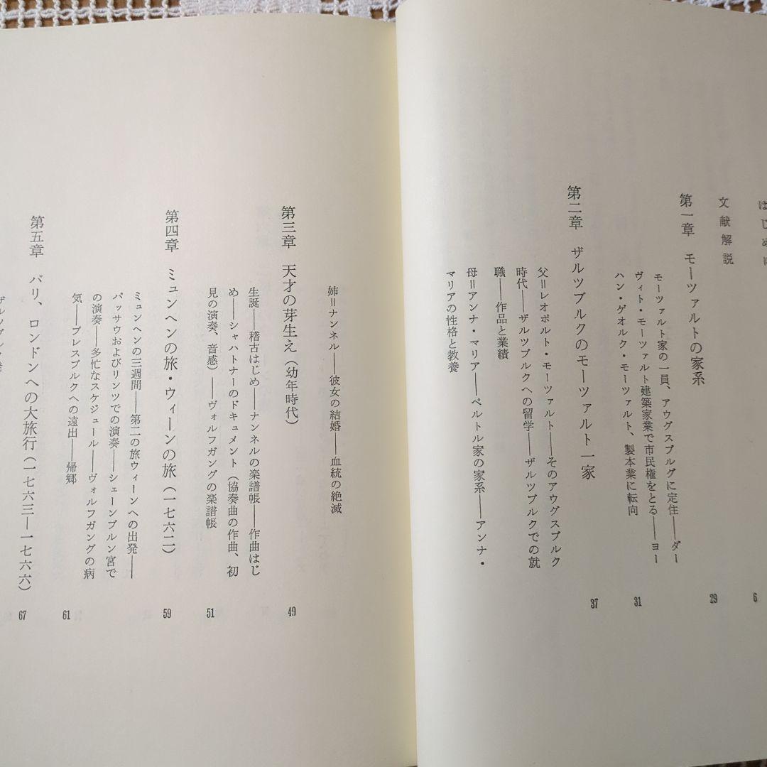モーツァルト 「Ⅰ∶生涯編・ Ⅱ∶声楽編 ・Ⅲ∶器楽編」　全3巻・ 音楽之友社