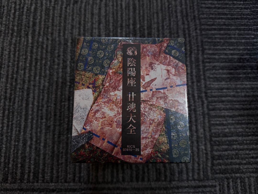 新品未開封　陰陽座 廿魂大全 完全限定版