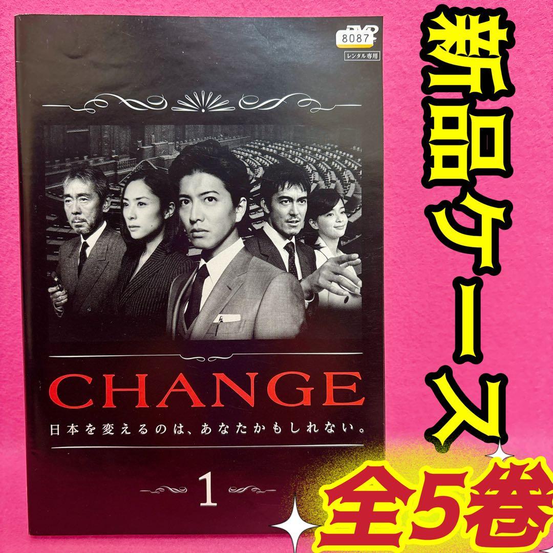 CHANGE チェンジ DVD 全5巻 レンタル 木村拓哉 深津絵里 福田靖
