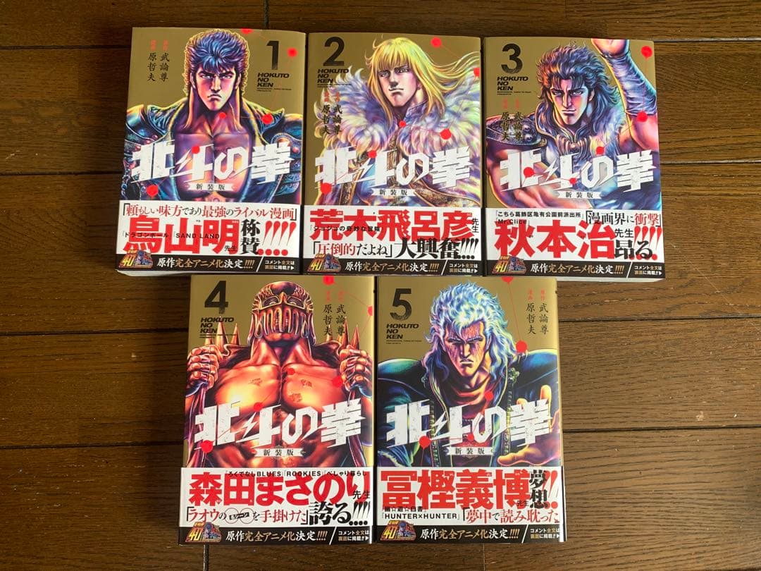 北斗の拳 新装版 10巻セット 初版帯付き ぬーどるストッパー　トキ