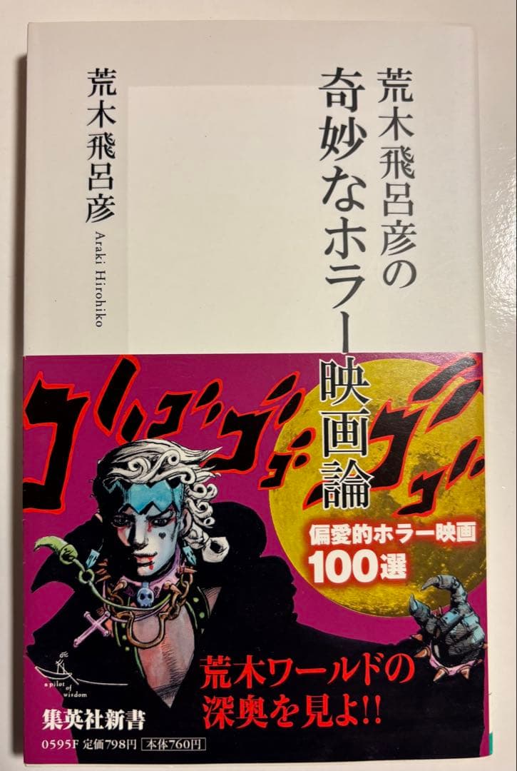 【荒木飛呂彦】　13冊セット