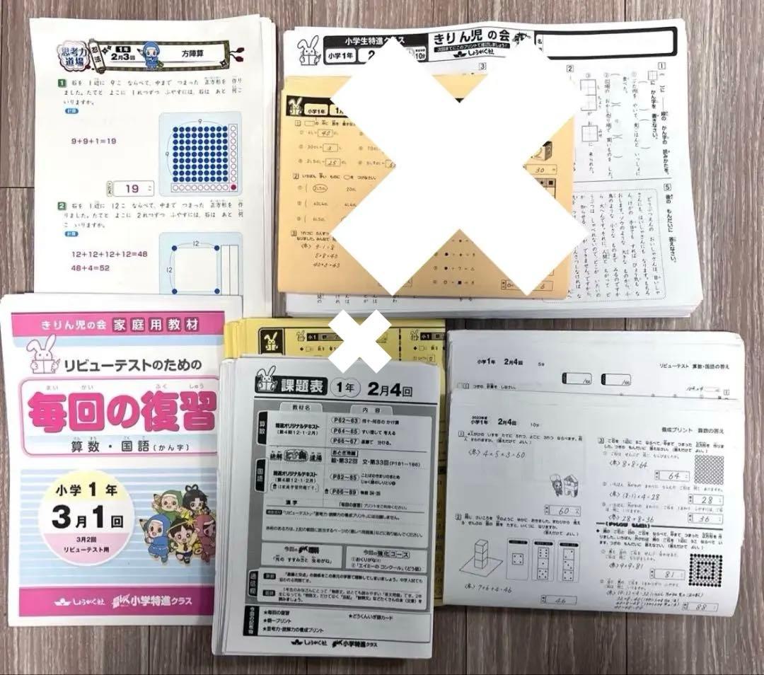奨学社　小1 毎回の復習　算数　国語