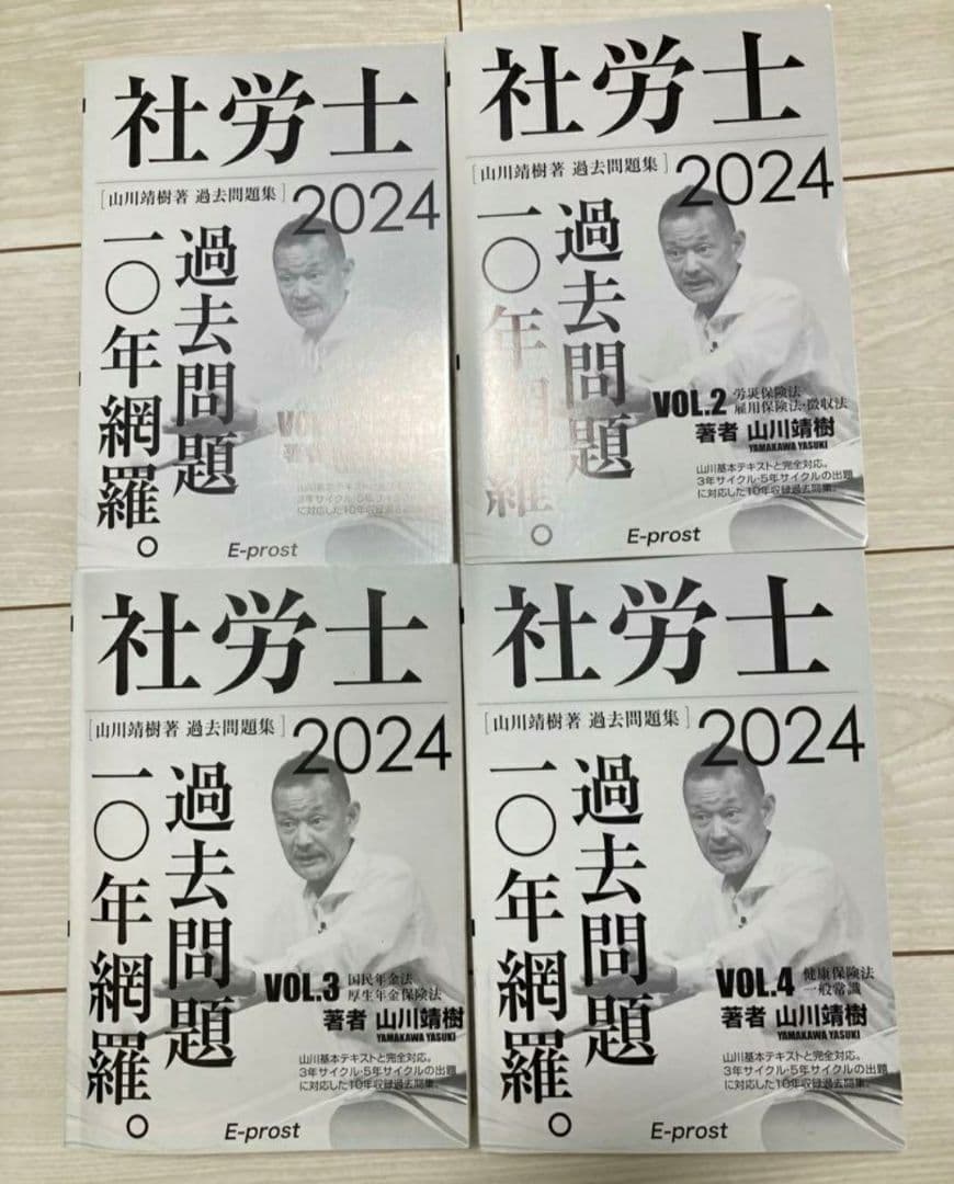 山川社労士予備校2024年度版セット（テキスト・DVD・過去問）