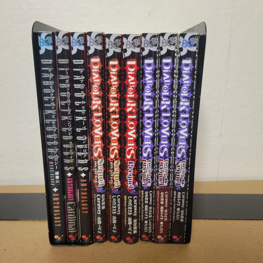 DiABOLiK LOVERS ディアボリックラヴァーズ　漫画　全巻