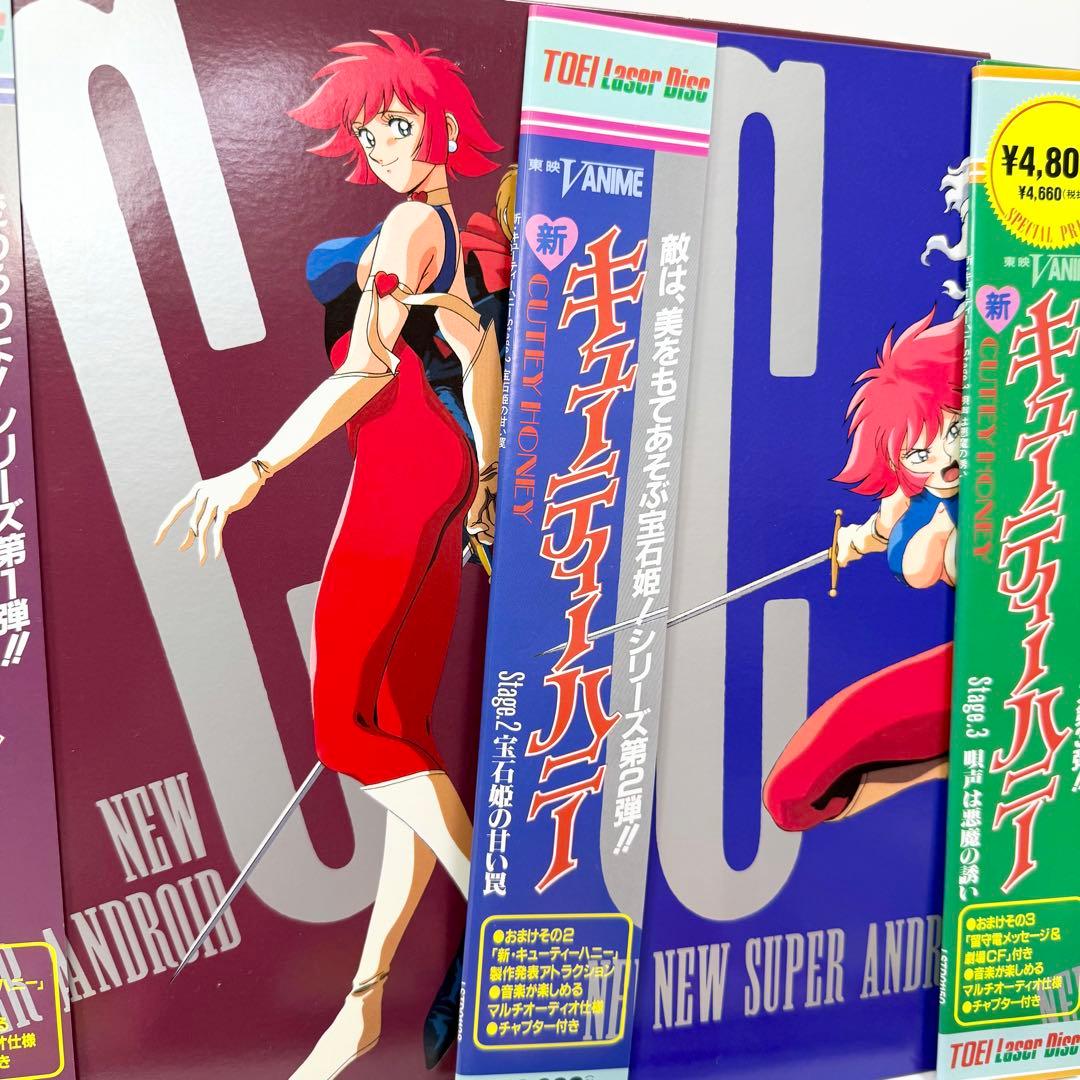 新・キューティーハニー Stage.1～8全巻+特別編 LDまとめ売り