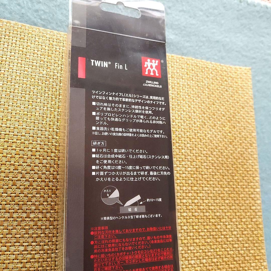 【専用商品】ツヴィリング ZWILLING TWINFin L 包丁3本セット