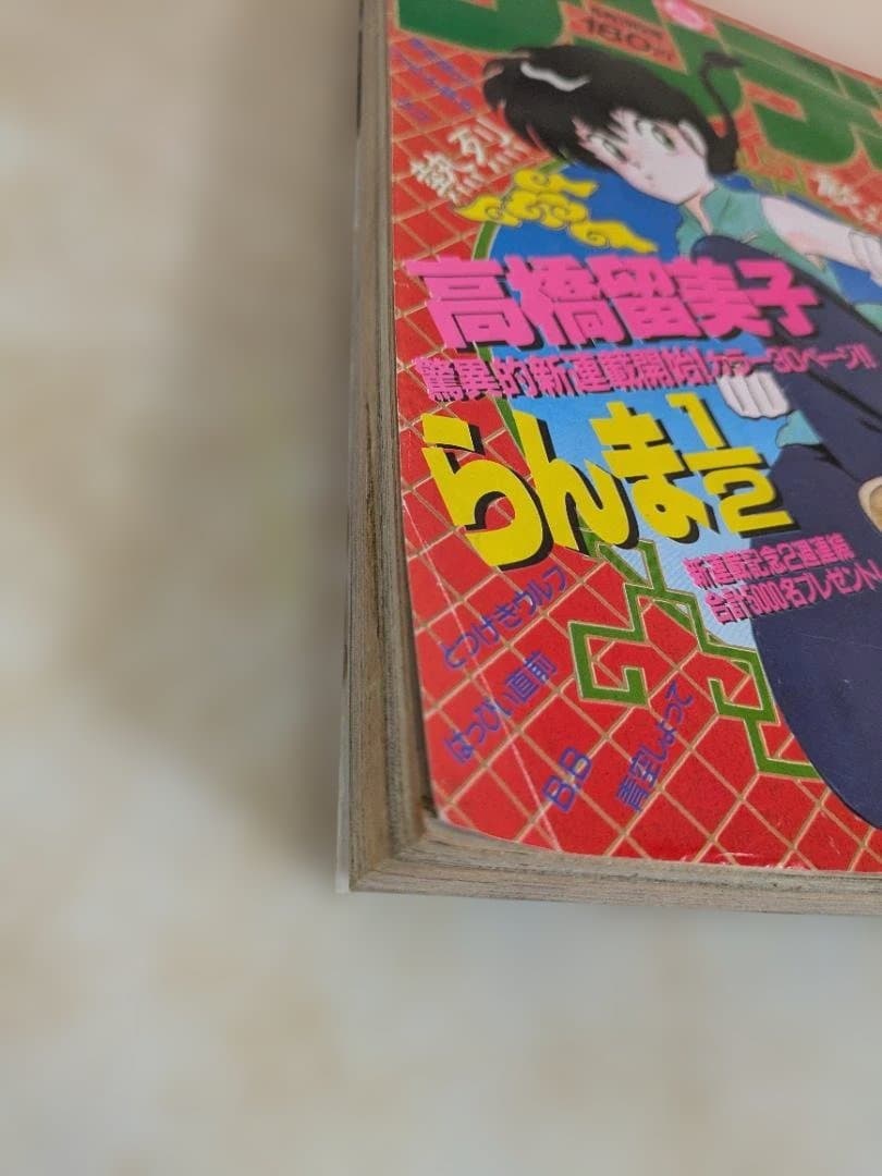 サンデー1987年 36〜38号　3冊セット