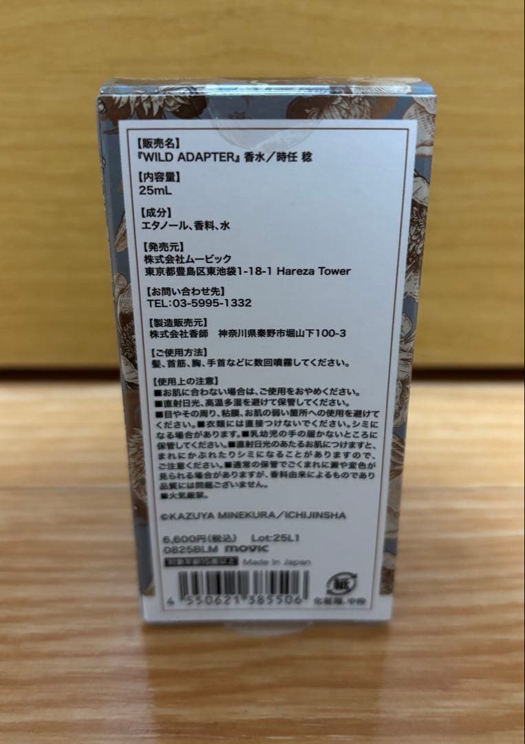 WILD ADAPTER 時任稔 香水