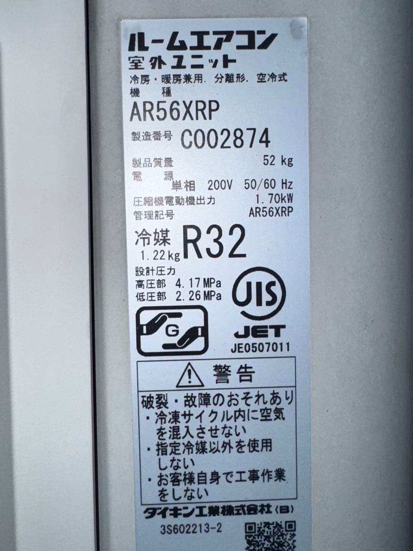 ダイキン 18畳用 ルームエアコン AN56XRP-W 2020年製 ⑦