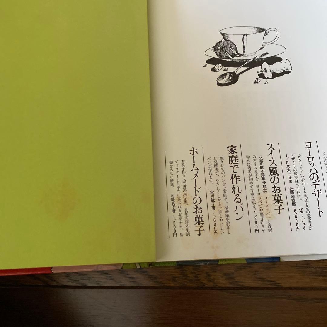 ヴィンテージ料理本　可愛い女へ。お菓子の絵本