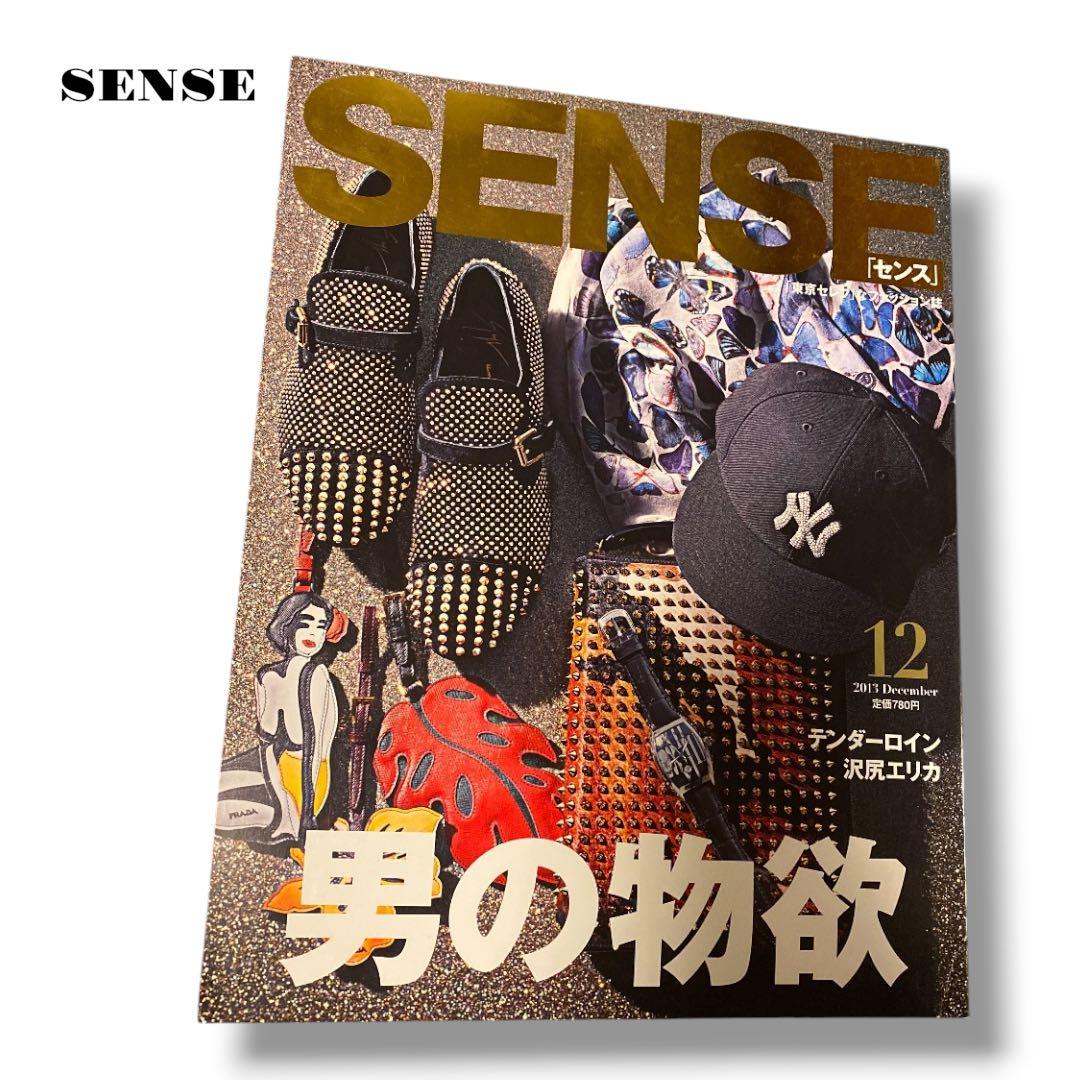 絶版！ SENSE センス 2013年 12月 テンダーロイン 沢尻エリカ