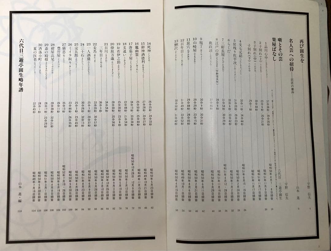古典落語大全集 六代目三遊亭圓生 LP全30枚 引出しケース入り