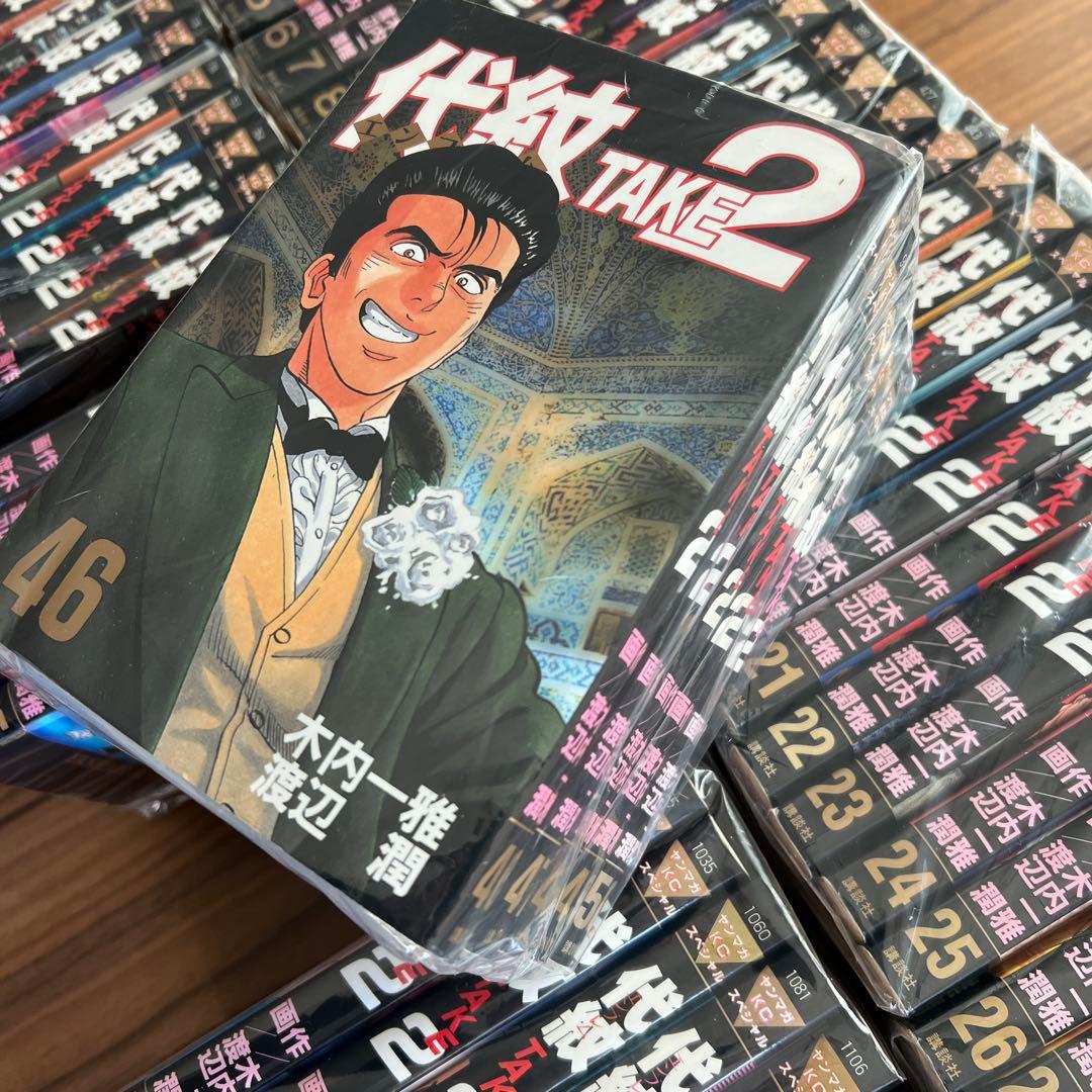 代紋TAKE2 エンブレムtake2 全巻