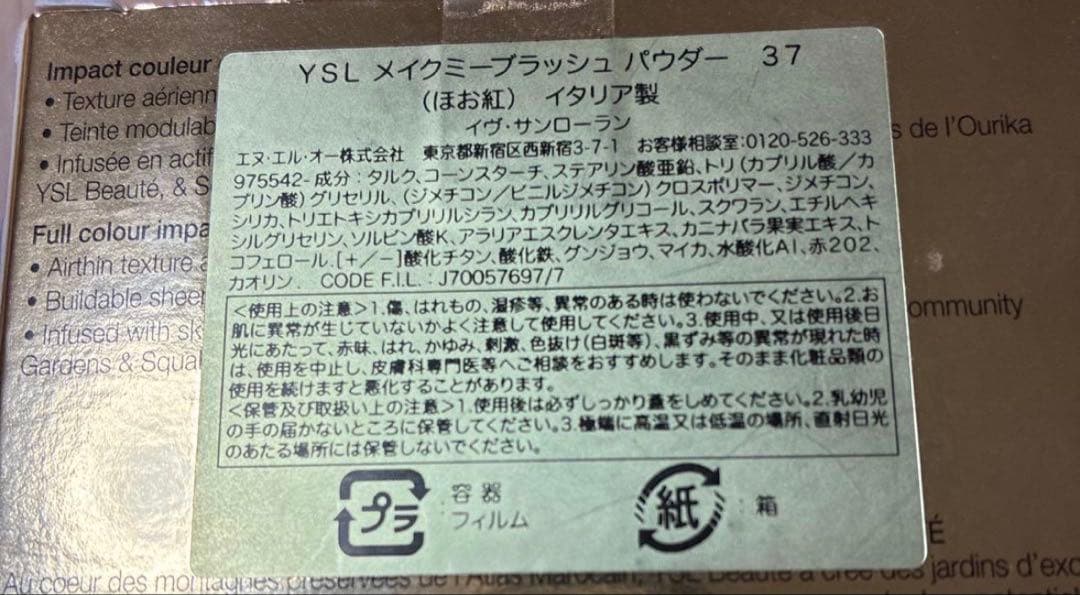 イヴサンローラン　メイクミーブラッシュパウダー　 37 YSL