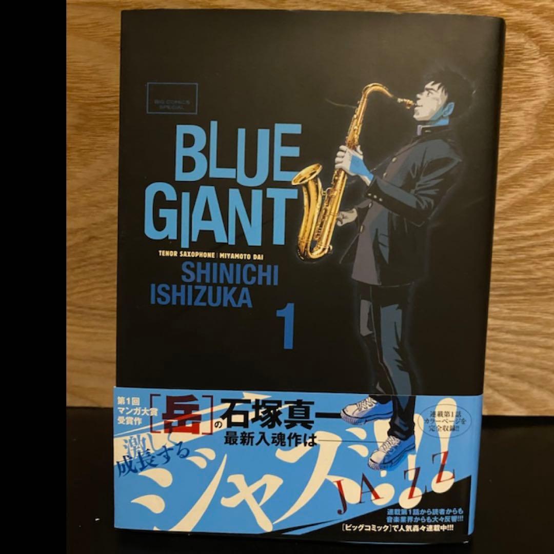 岳 全巻セット　別冊月イチ岳　blue giant1,2セット