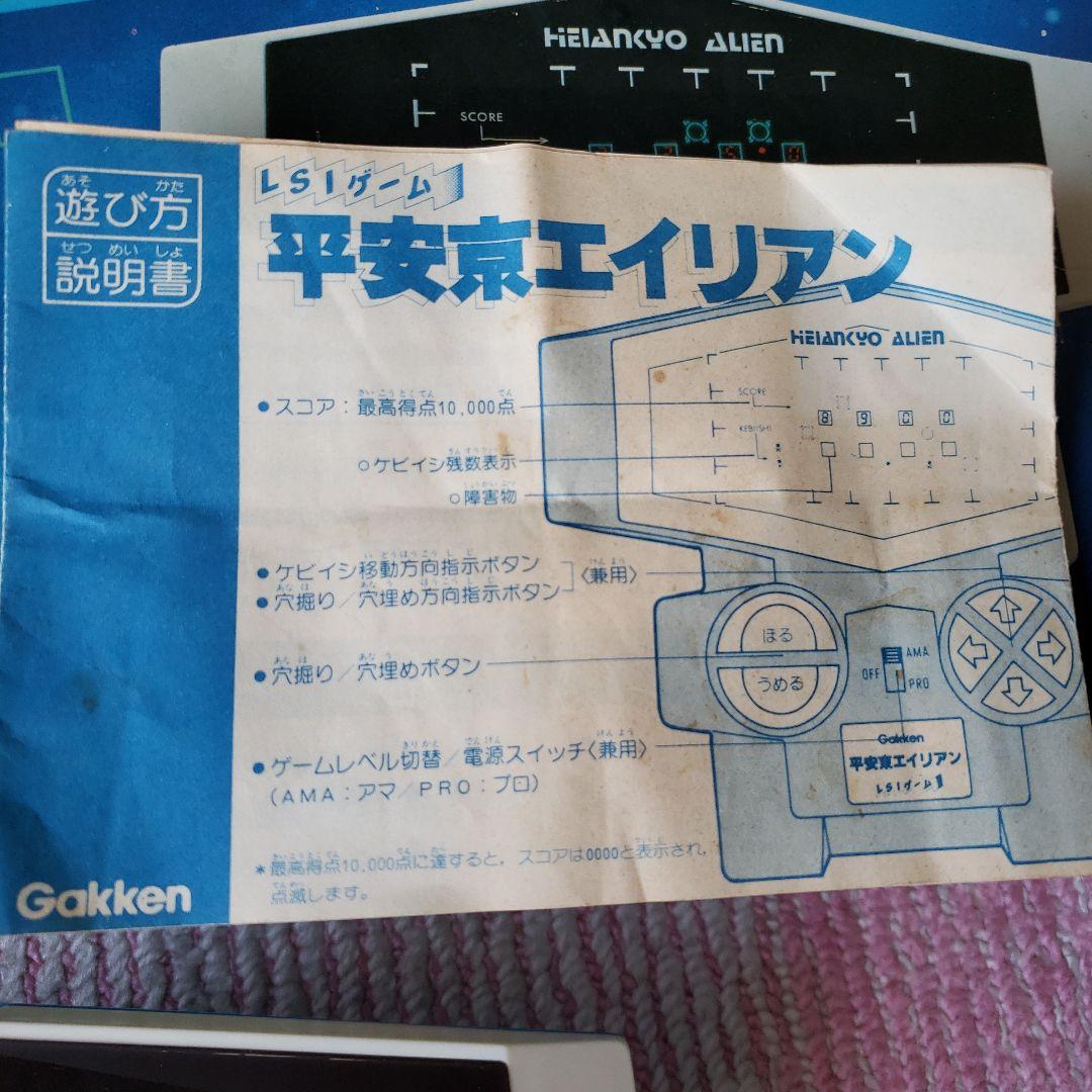 LSIゲーム　平安京エイリアン　学研　レトロ