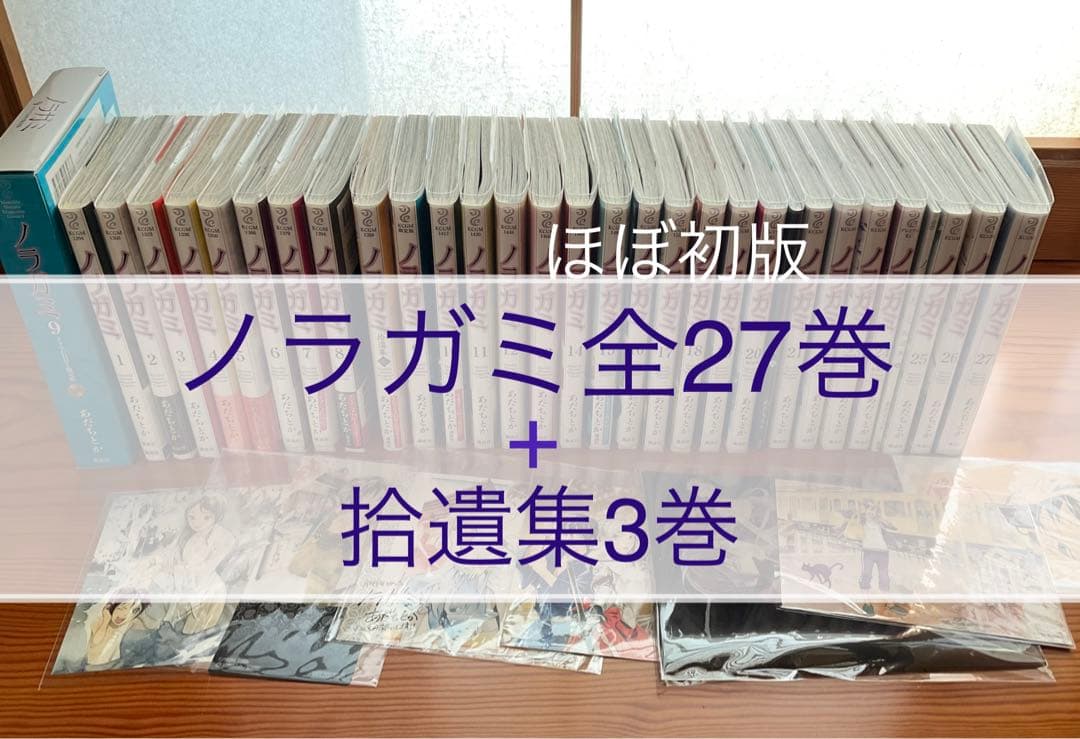ノラガミ　全巻+拾遺集セット　単行本　全27巻　ほぼ初版帯付き　あだちとか