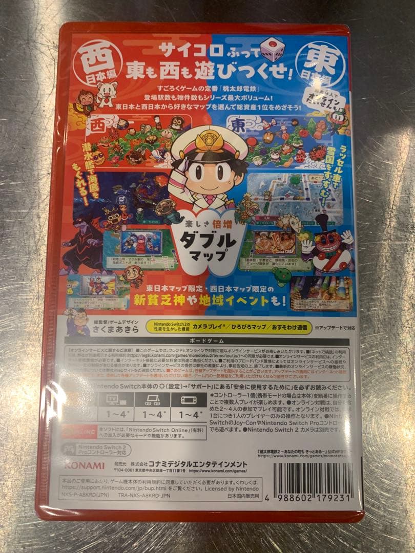 み*ん様 桃太郎電鉄2 あなたの町もある