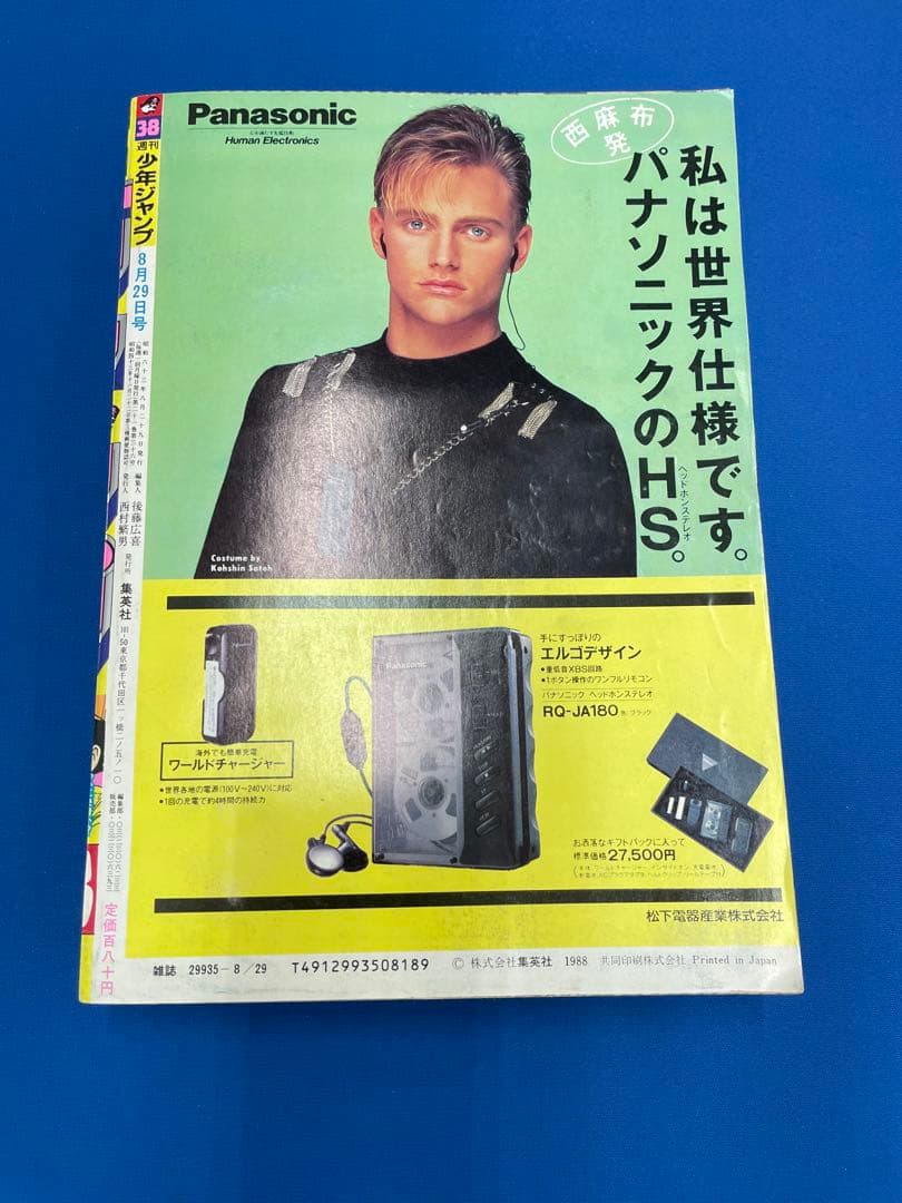 1988年 週刊少年ジャンプ No.38 ドラゴンボール表紙