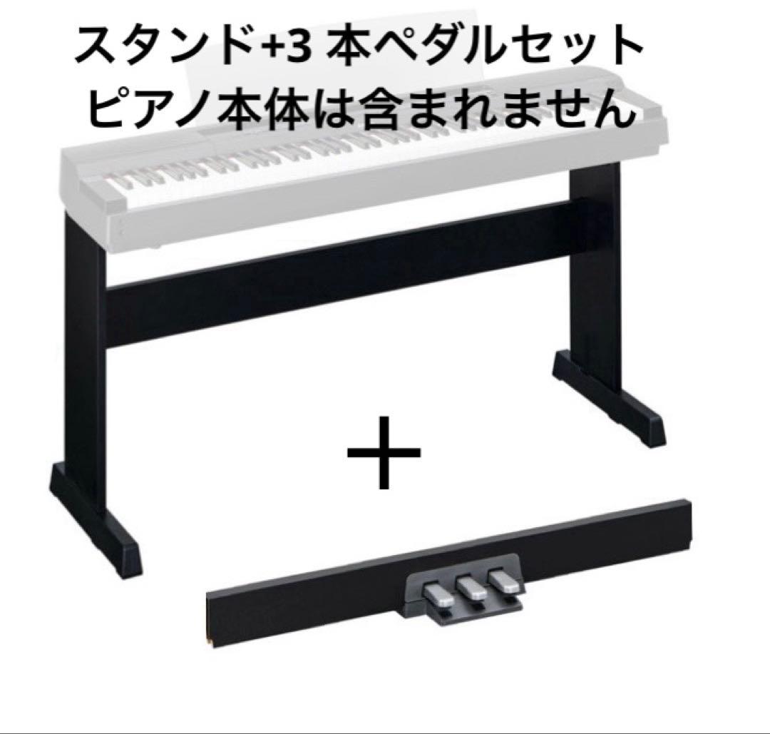 YAMAHA P-255用　スタンド・3本ペダルセット