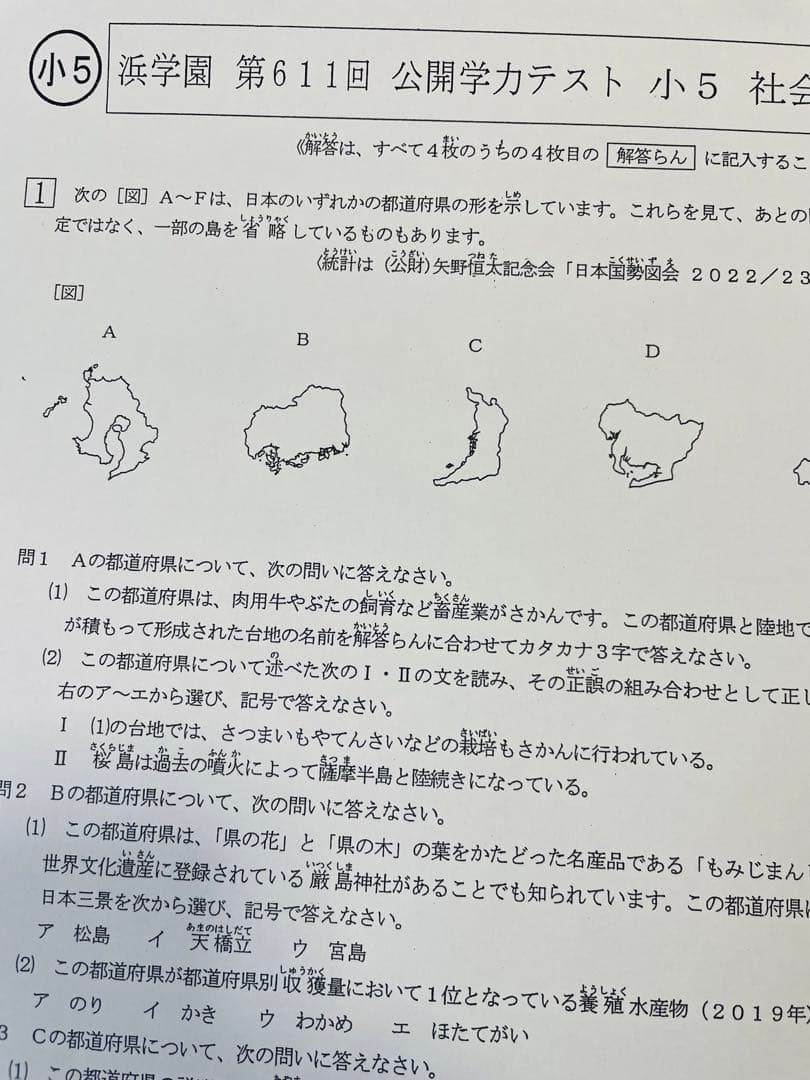 小5 2023年、2024年度 浜学園 2年分 公開学力テスト 4科目