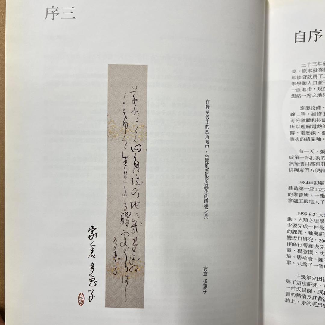 天目関係の本　紫焼 曜変天目 茶碗