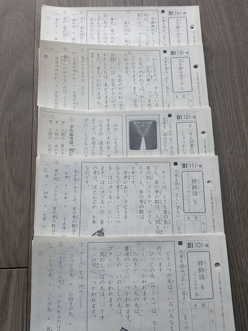 公文 国語 BⅠ 200枚　未記入
