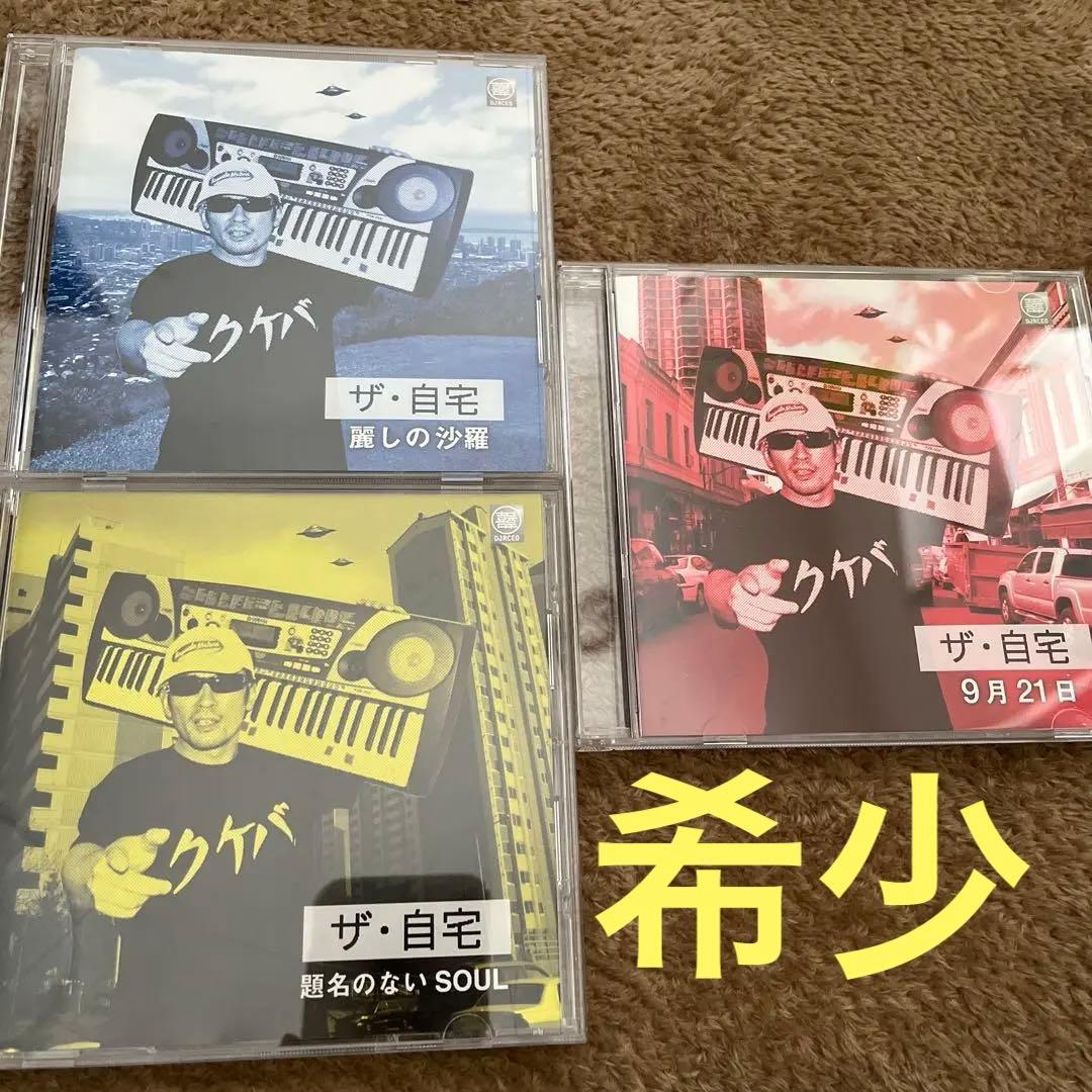 【希少】クレージーケンバンド　ザ自宅シリーズCD3枚組　おまけdvdつき