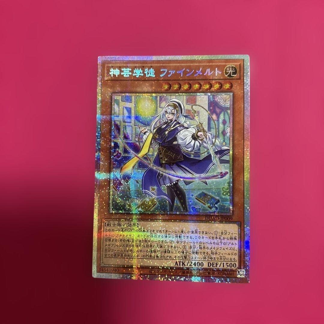 遊戯王　神芸学徒ファインメルト　プリズマレア1枚