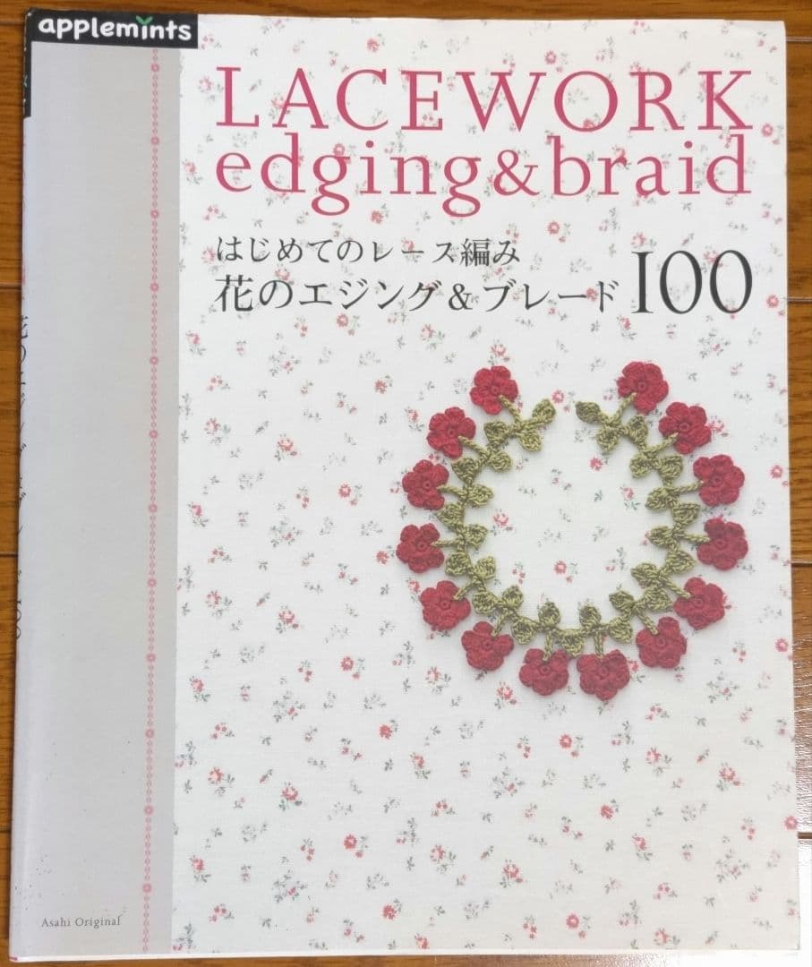かぎ針編みの本12冊セット