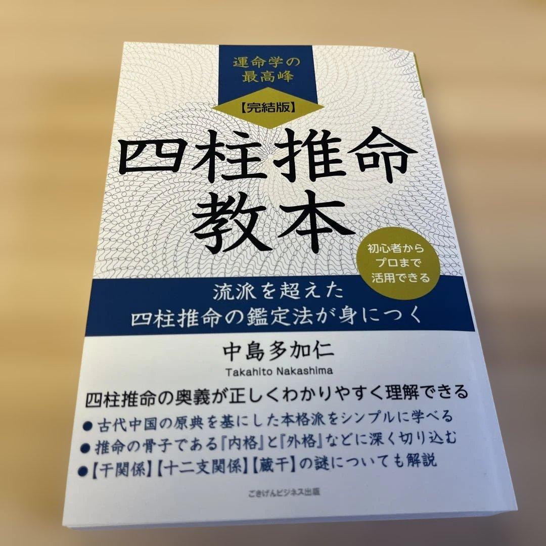 紫微斗数 タロット 四柱推命教本 万年暦 セット