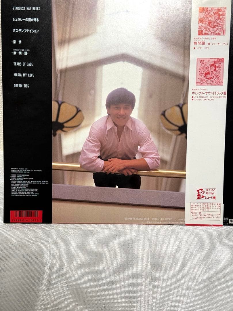 ジャッキー・チェン 龍 レコード