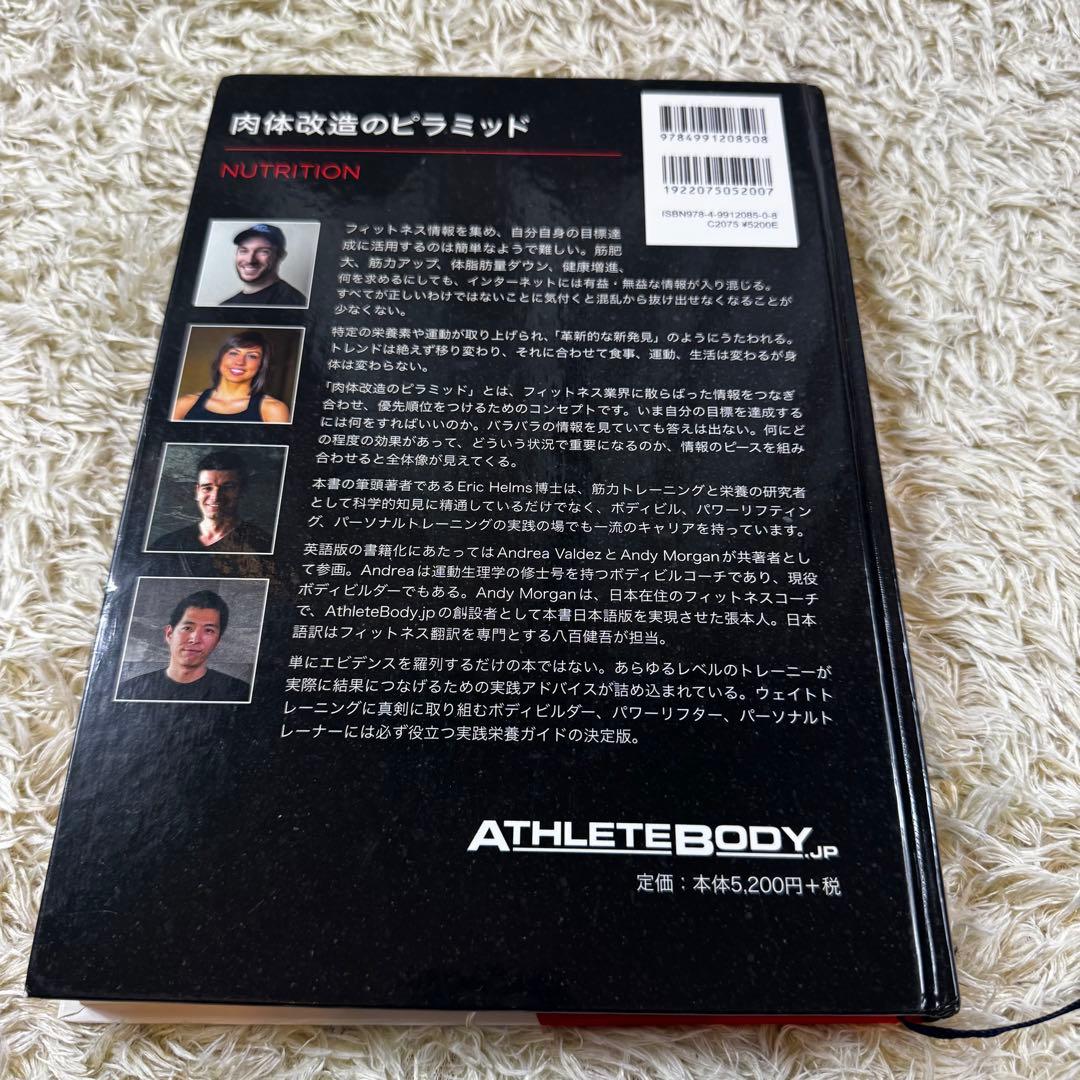 3冊セット　スターティングストレングス　肉体改造のピラミッド　トレーニング　栄養