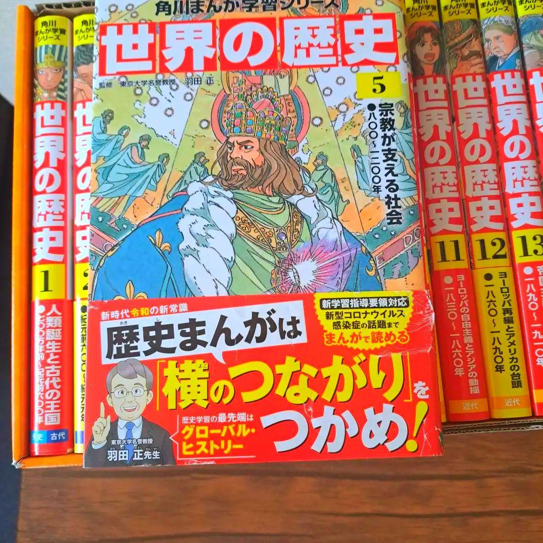 世界の歴史全20巻