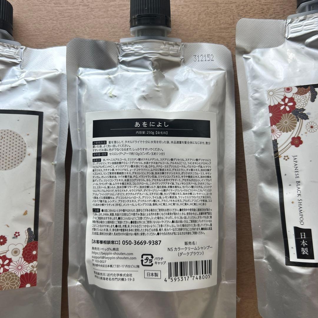 あをによし3個セット新品未開封