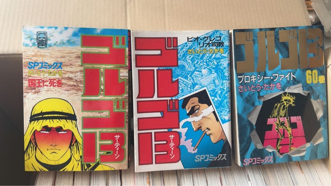 ゴルゴ13 さいとう・たかを 漫画 47冊セット まとめ売り