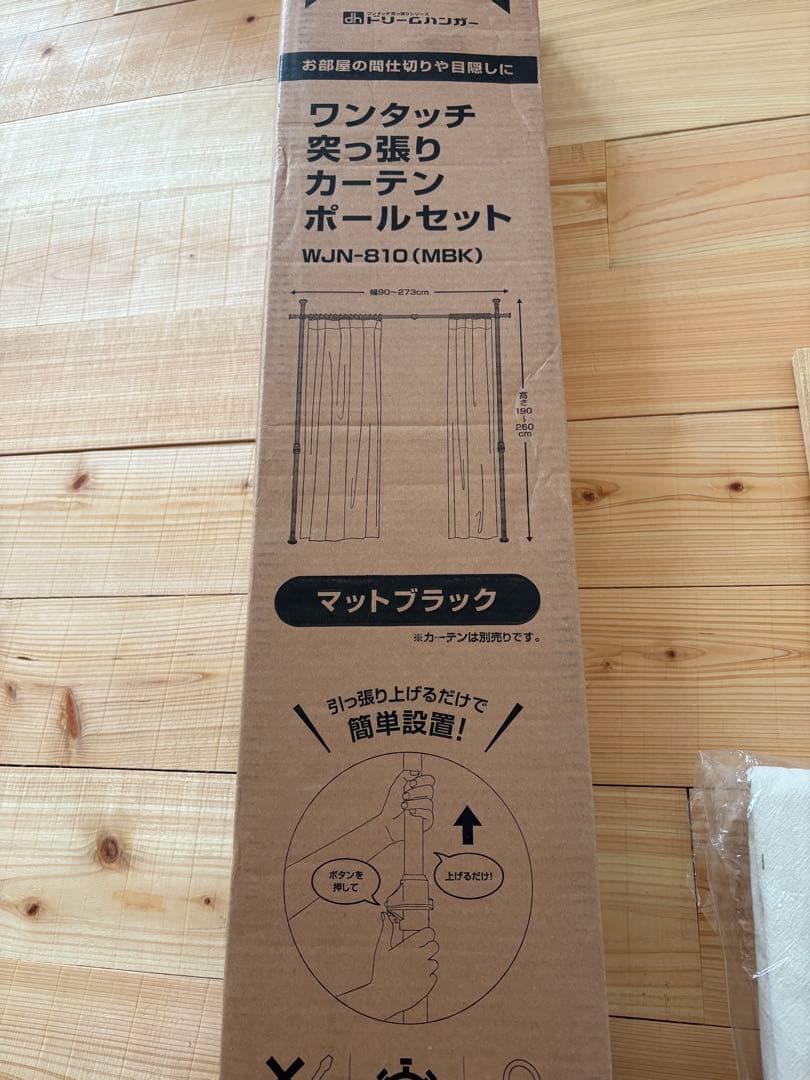 ワンタッチ突っ張りカーテンポール