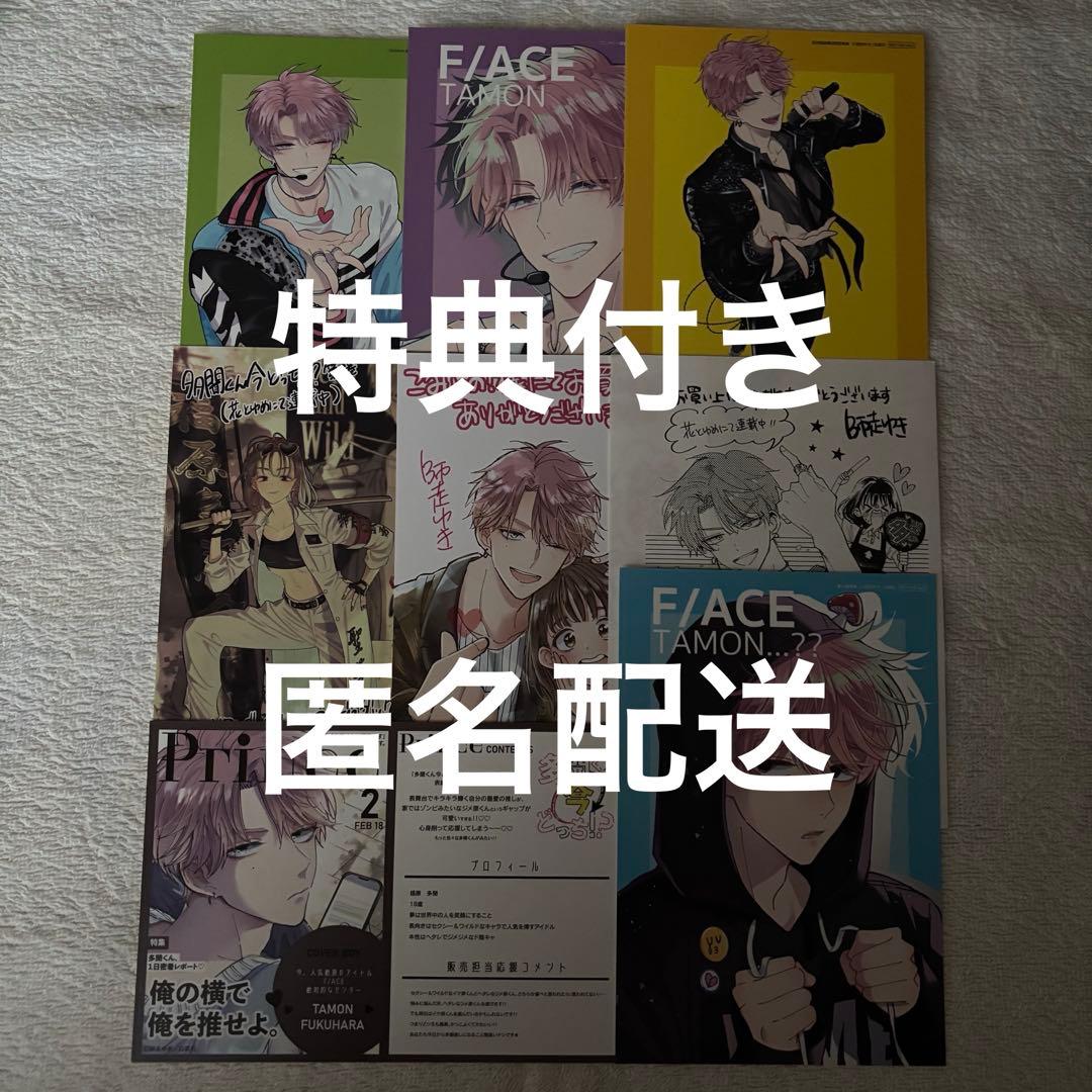 多聞くん今どっち！？ １巻 初版 特典付き