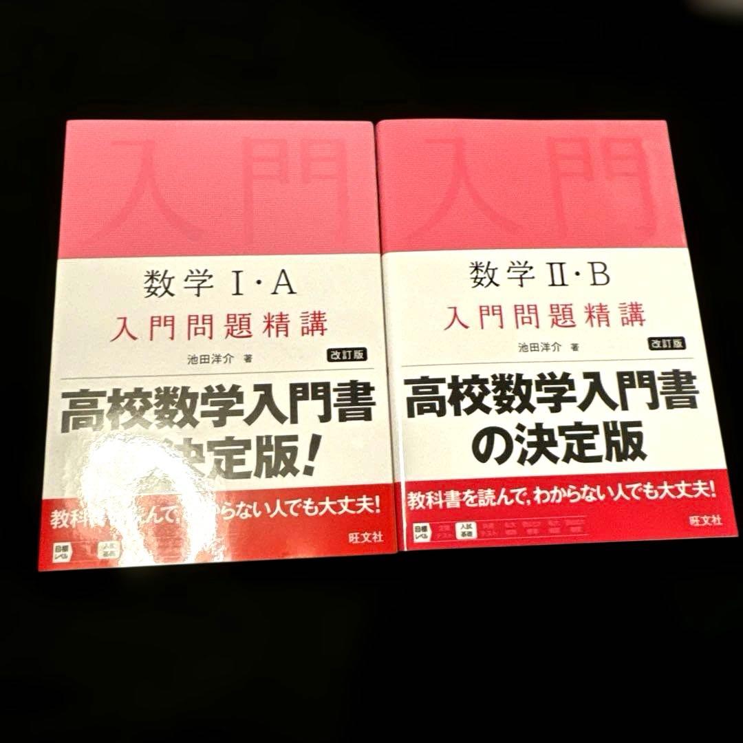 【新品同様】数学 物理 化学 生物 問題精講 7冊セット（入門・基礎）改訂版