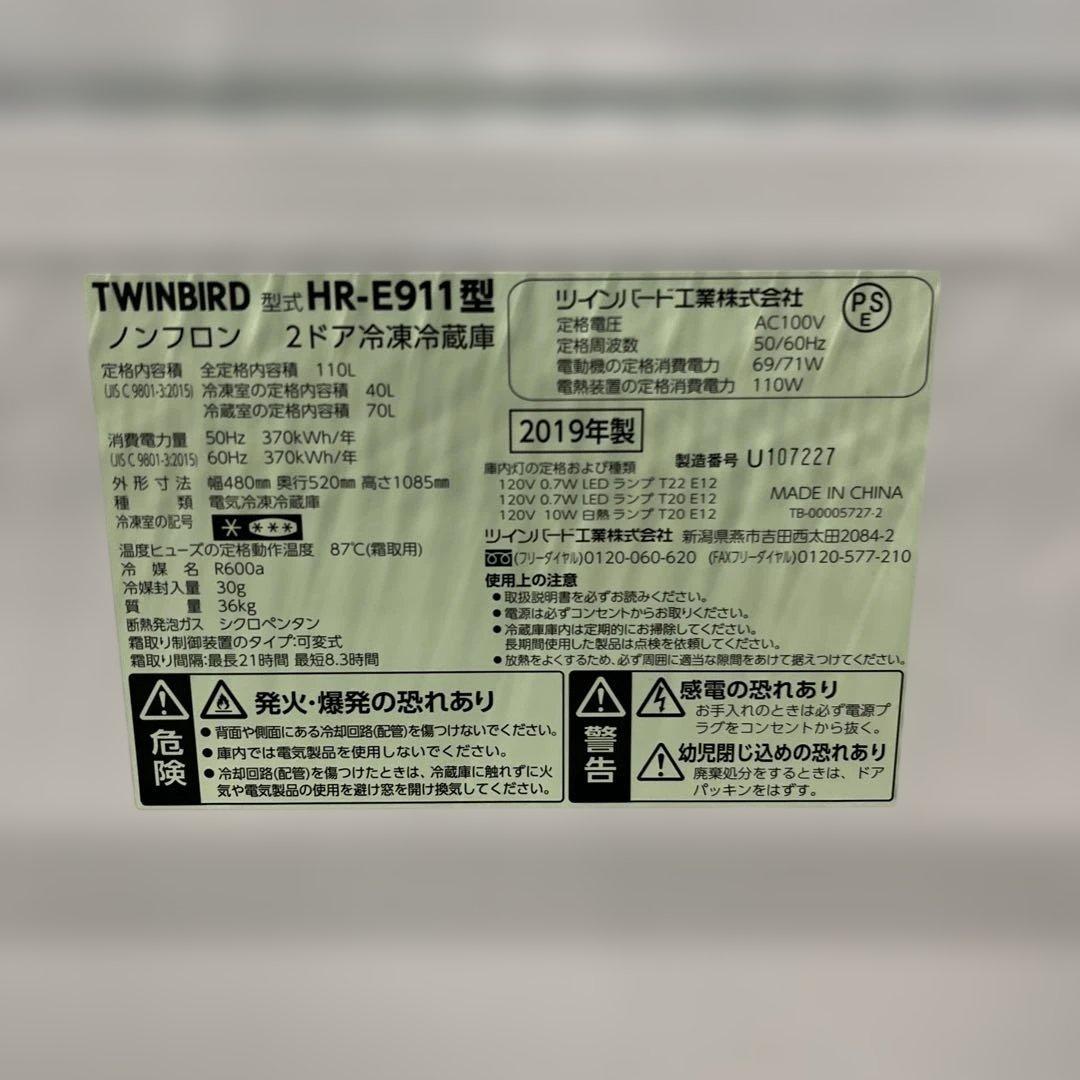 TWINBIRD ツインバード 2019年製 HR-E911 冷蔵庫 110L